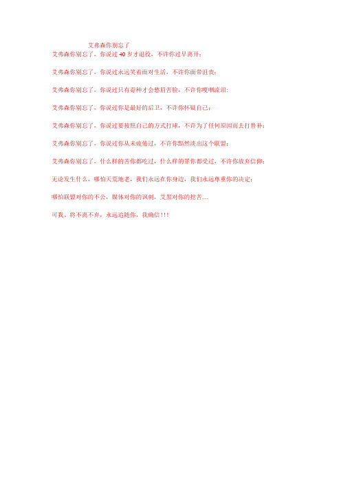 艾弗森你别忘了
