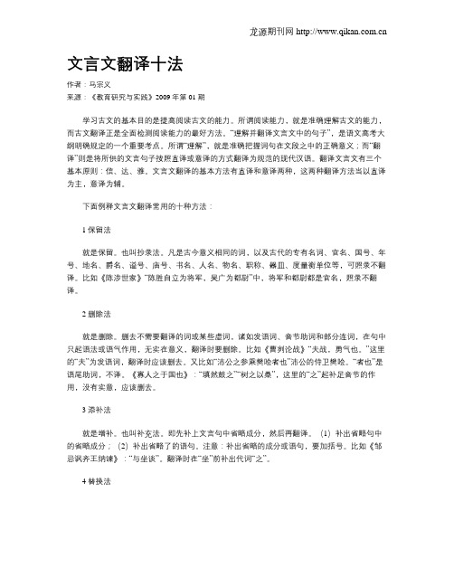 文言文翻译十法