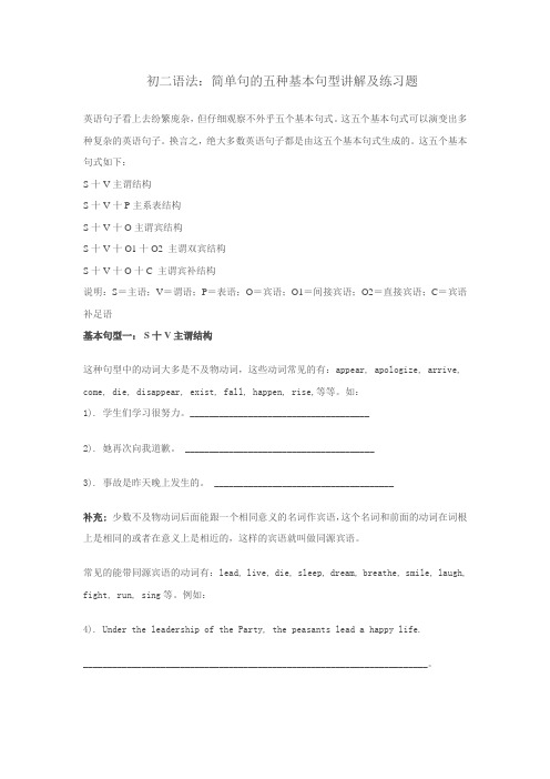 简单句的五种基本句型讲解及练习题 2