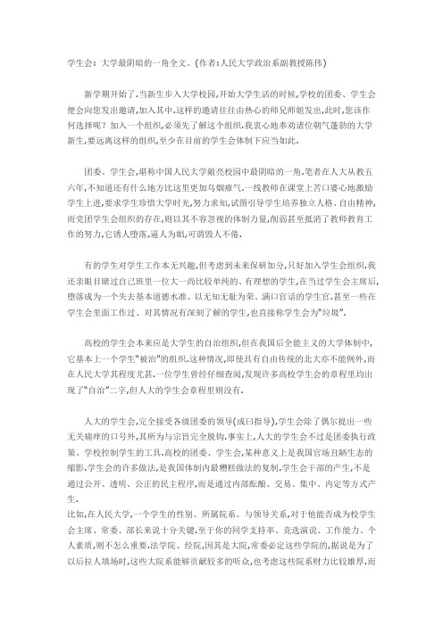 大学最阴暗的一角_ 人大陈伟