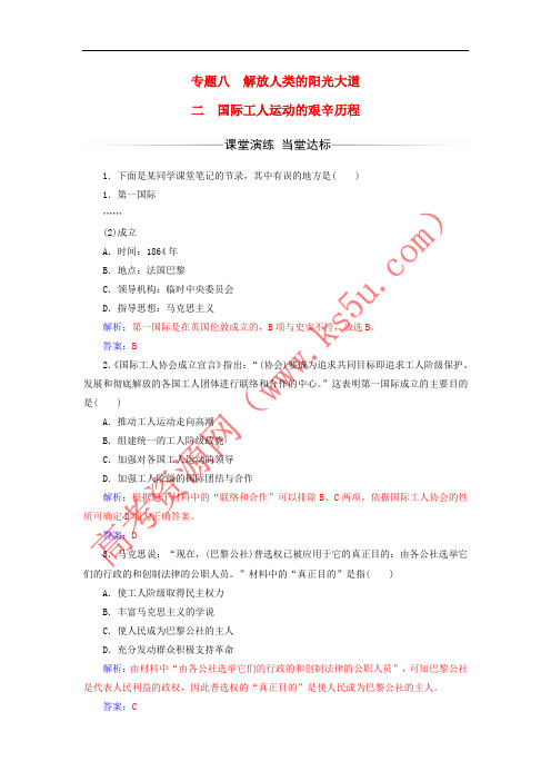 2017-2018学年高中历史 专题八 解放人类的阳光大道 二 国际工人运动的艰辛历程课堂演练 人民
