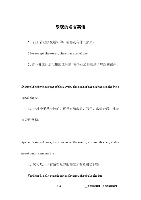 乐观的名言英语