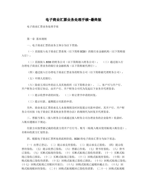 电子商业汇票业务处理手续-最终版