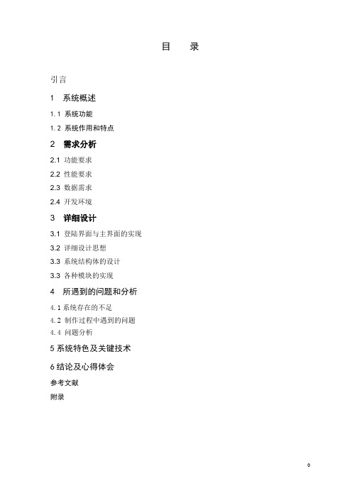 学生成绩管理系统设计论文(数据结构与算法课设)