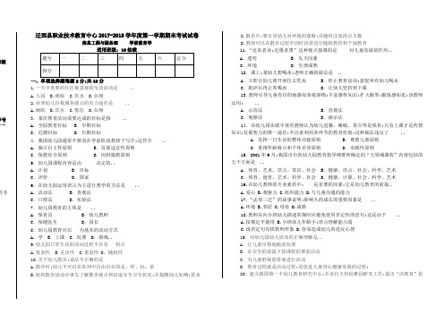 学前教育学期末试卷及答案