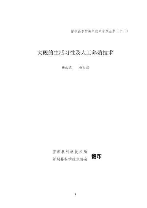 大鲵的生活习性及人工养殖技术