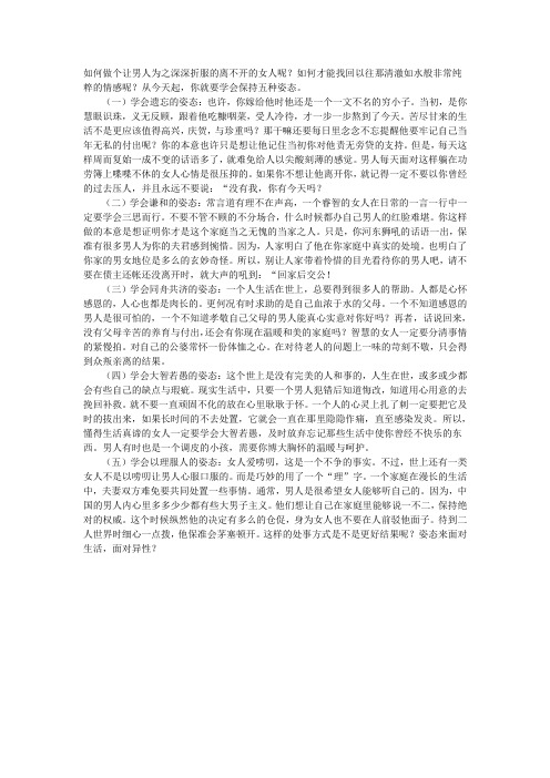 如何做个让男人为之深深折服的离不开的女人呢