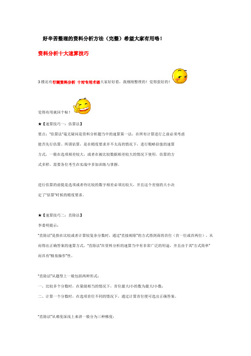 资料分析方法