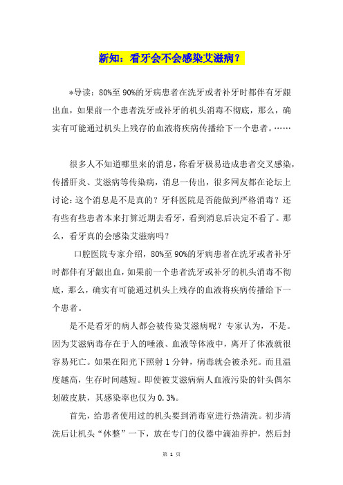 新知：看牙会不会感染艾滋病？