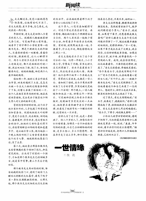 一世情缘
