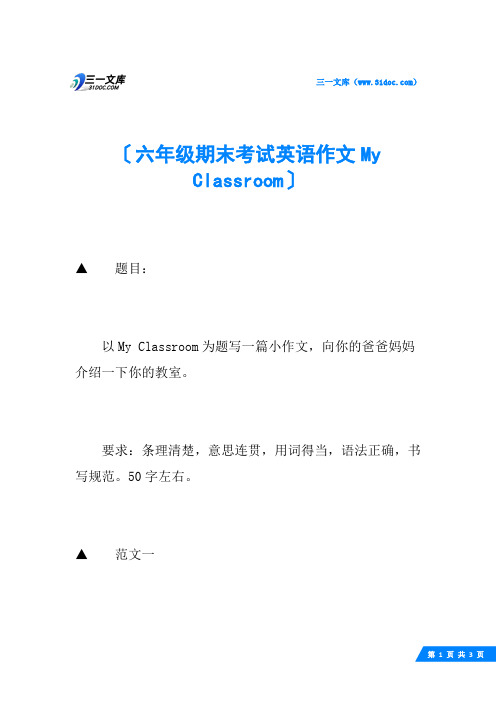 六年级期末考试英语作文My Classroom