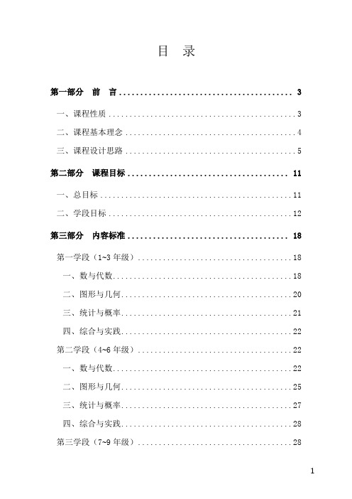 义务教育数学课程标准(2011年word版)
