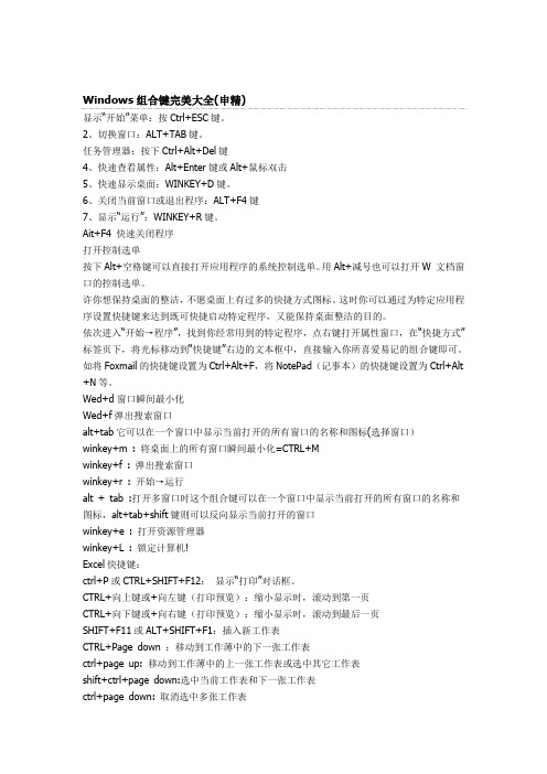 Windows组合键完美大全