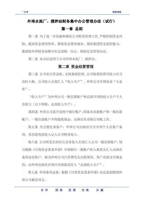 财务集中办公管理办法