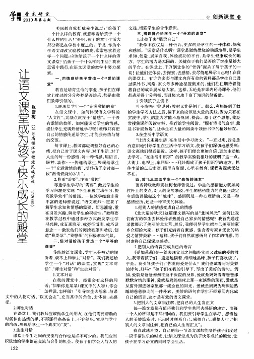 让语文课堂成为孩子快乐成长的殿堂