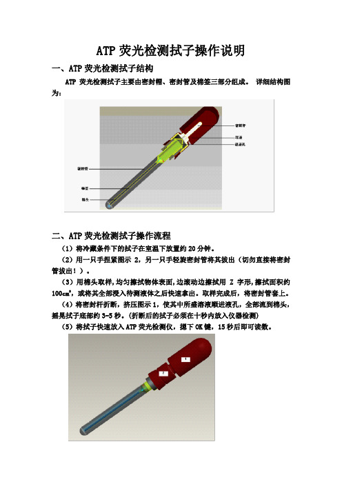 ATP荧光检测拭子操作说明