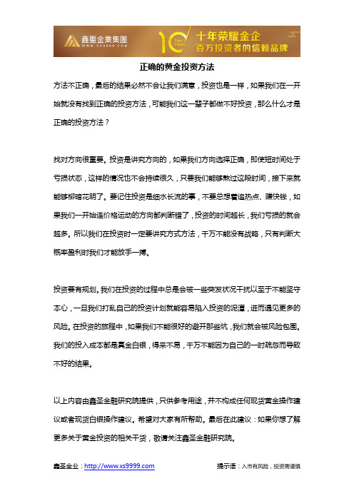 正确的黄金投资方法