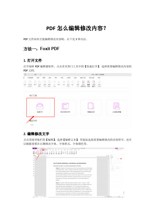 PDF怎么编辑修改内容