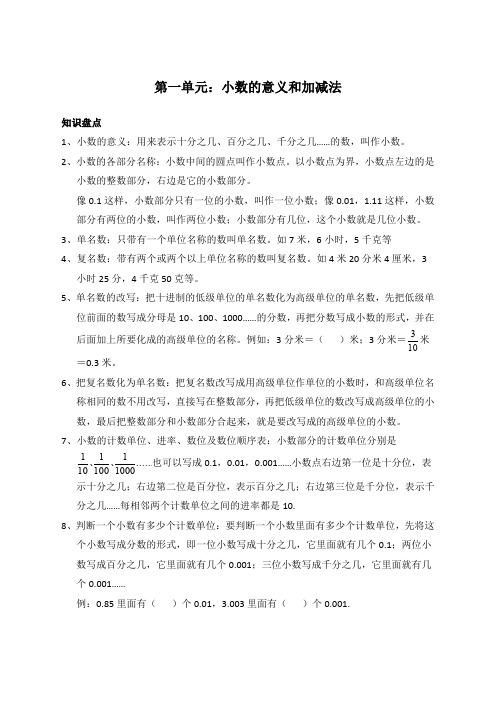 北师大四年级下册数学单元知识点归纳与练习
