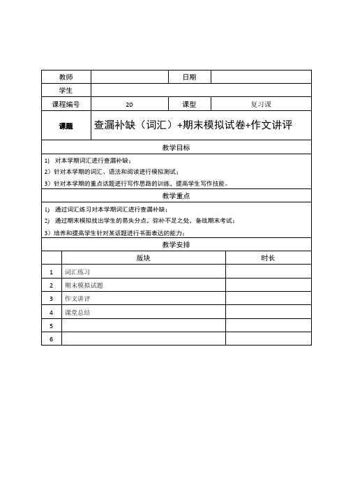 八年级英语上(新世纪版)期末复习—期末测试卷