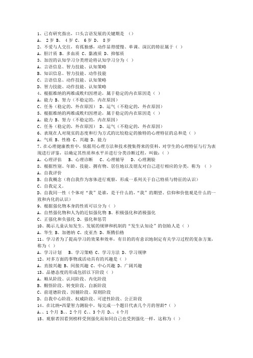 2010江西省教师资格证考试笔试最新考试试题库