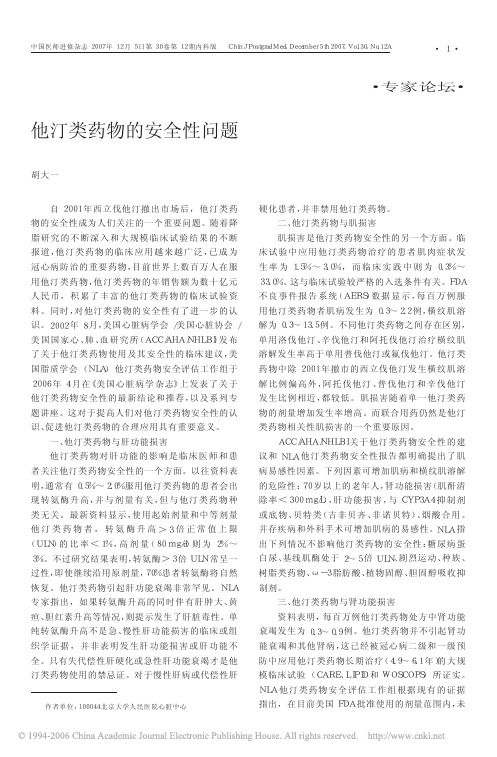 他汀类药物的安全性问题