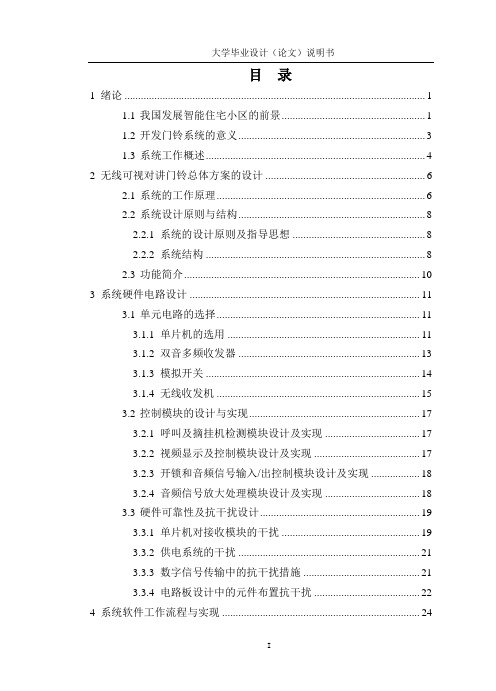 无线可视对讲门铃系统的设计