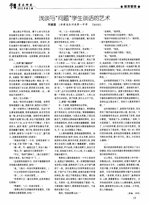 浅谈与“问题”学生谈话的艺术
