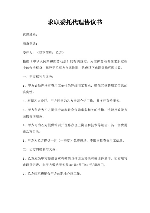 求职委托代理协议书三篇