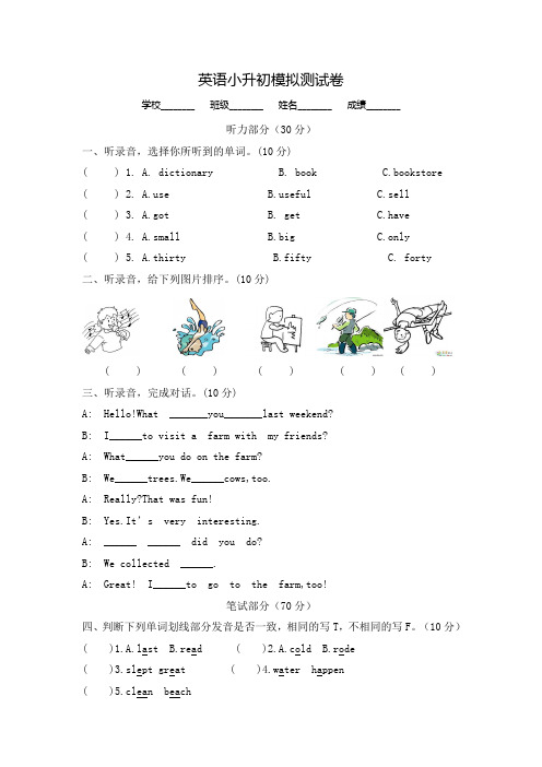 最新小学英语毕业模拟测试卷一 全国通用版(含答案)