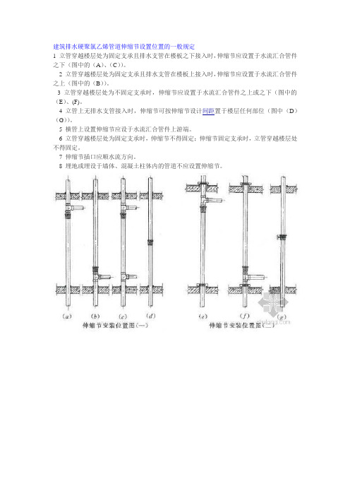 pvc伸缩节设置位置