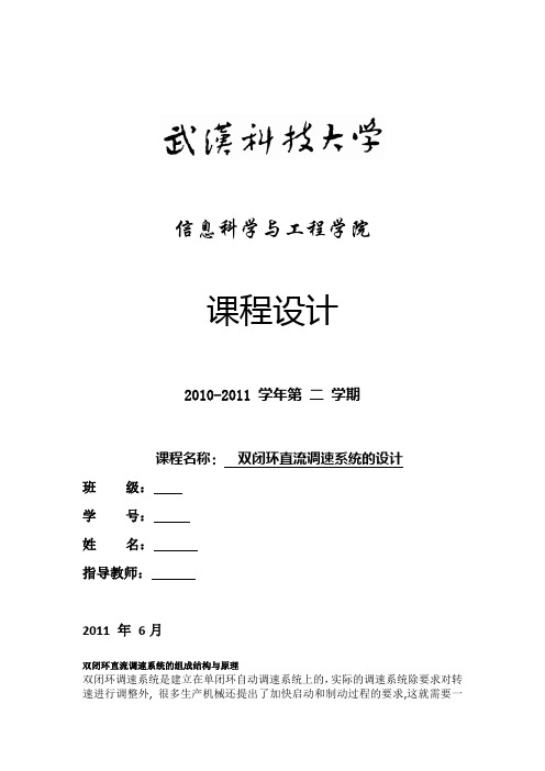 双闭环直流调速系统的设计