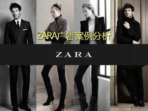 zara广告案例分析PPT课件