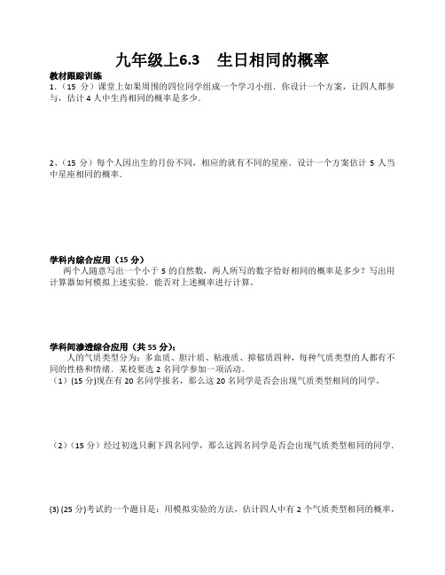 九年级上册6.3 生日相同的概率练习及答案同步训练