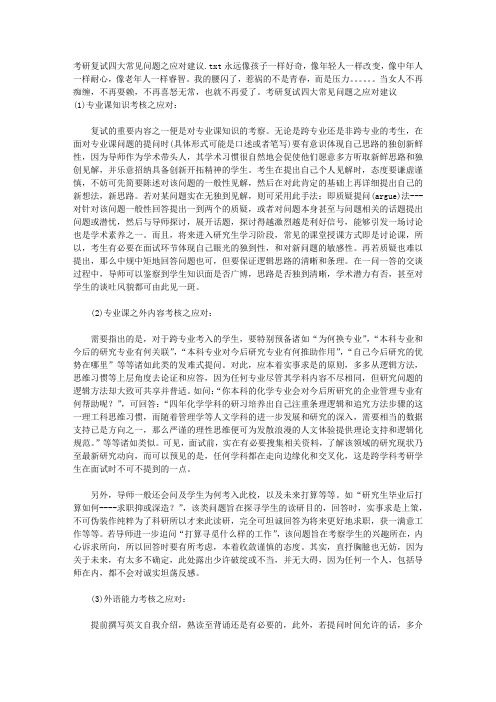 考研复试四大常见问题之应对建议