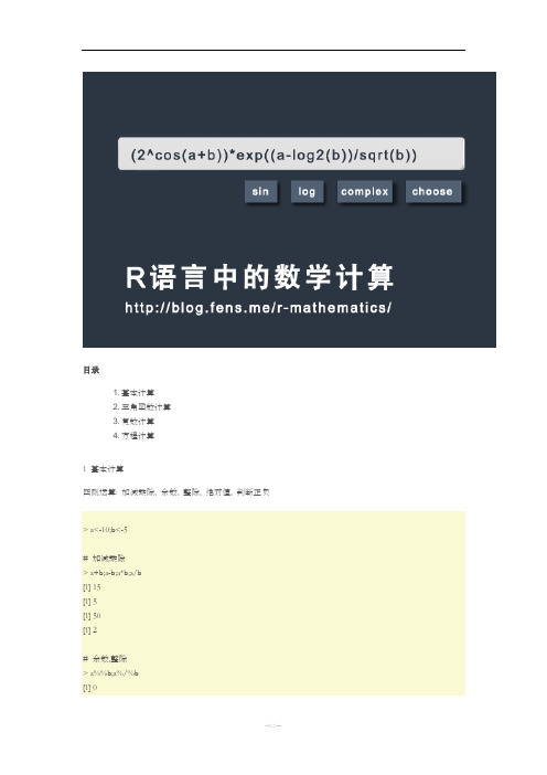 R语言的数学基础
