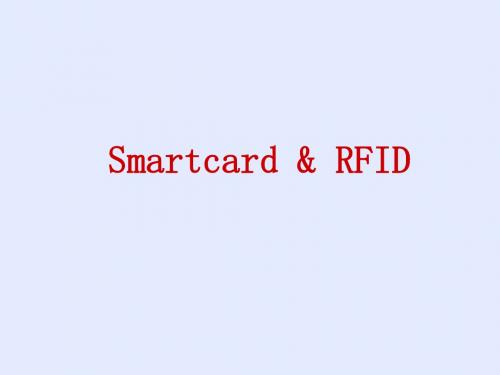智能卡与RFID