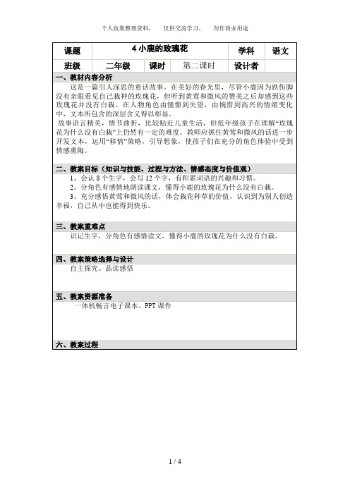 小鹿的玫瑰花第二课时