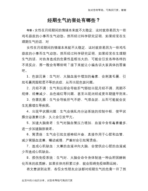 经期生气的害处有哪些？
