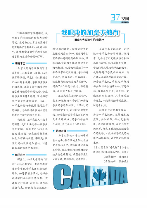 我眼中的加拿大教育