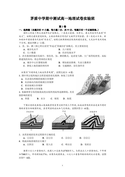 【地理】浙江省桐乡市茅盾中学2012-2013学年高一下学期期中考试试题(实验班)