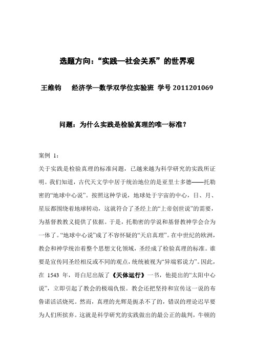 实践是检验真理的唯一标准