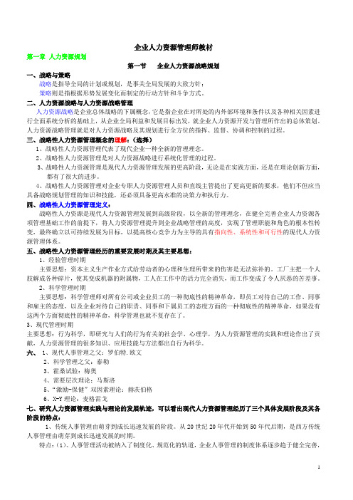 国家职业资格一级人力资源管理师教材(新版)