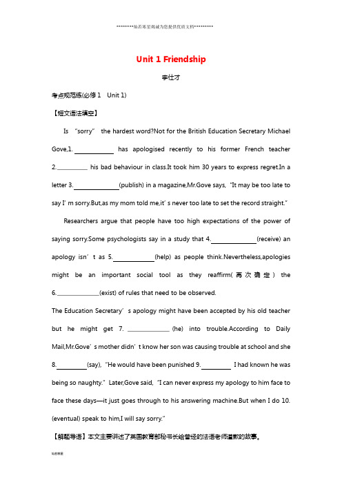 高考英语一轮优练题Unit1Friendship(含解析)新人教版必修1