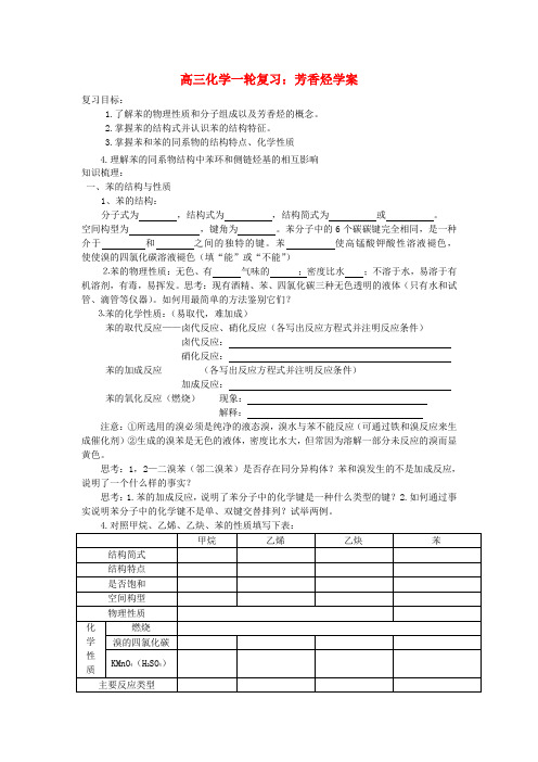 最新-高中化学《芳香烃》学案6 新人教版选修5 精品