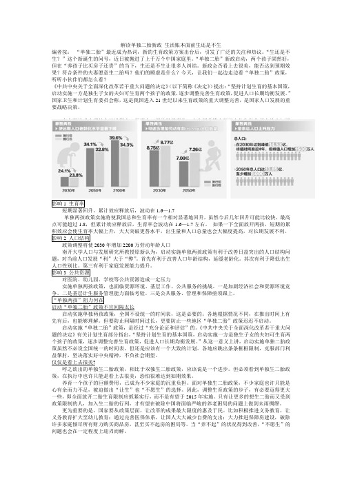 解读单独二胎