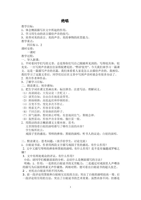 6 绝唱  教案3