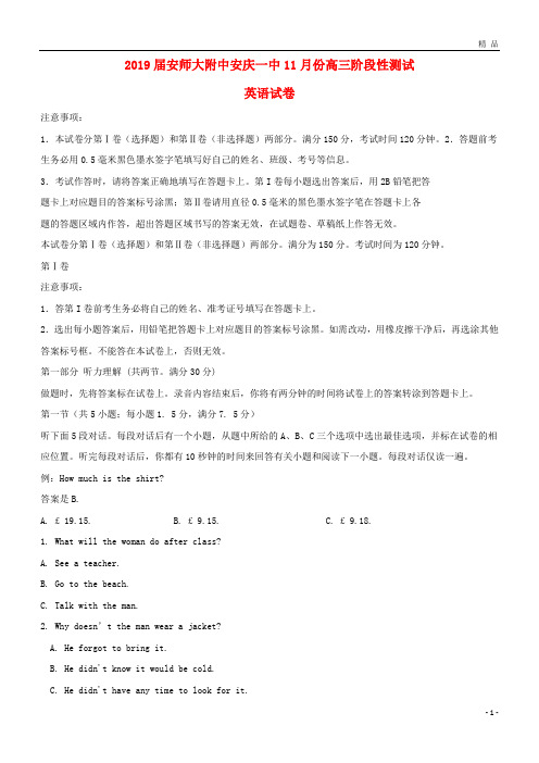 2019届高三英语11月阶段性测试试题(含解析)
