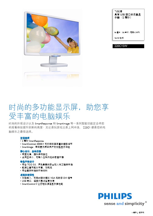 飞利浦 具有USB 接口的液晶显示器 说明书