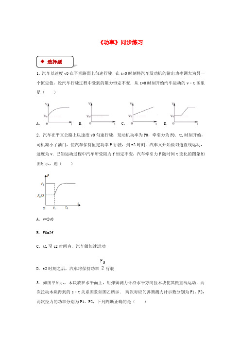 人教版2020年八年级物理下册11.2功率测试(含答案)